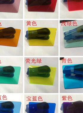 文教玩具橙色红色黄色蓝色粉色绿色PC耐力板  游乐10mm彩紫色PC板