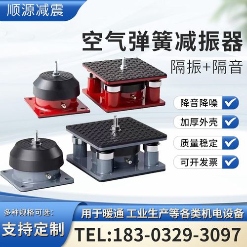 空气减震器冲床防震裁断机模切机水泵风机空调空气能弹簧减震垫