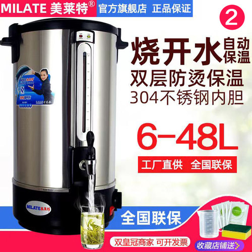 MILATE美莱特304不锈钢电热开水桶开水壶煮茶桶电热保温开水瓶