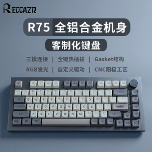 雷咖泽R75热插拔铝坨坨套件Gasket结构I无线三模75%配列客制化键