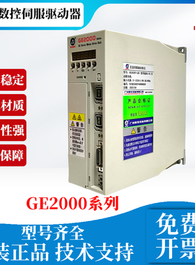 广数总线伺服驱动器GE2000 GE2030T-LB1广数机器人电机150SJTR-MZ