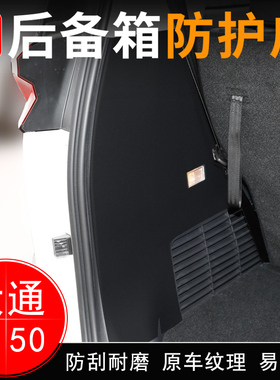 大通G50PLUS汽车后备箱两侧防护皮尾箱门垫防护贴改装饰用品配件