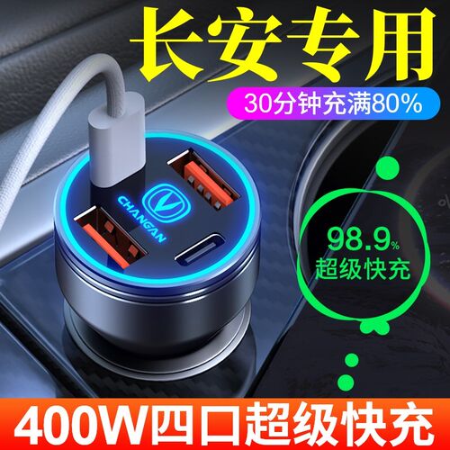 适用长安车载充电器Cs75pLusLumin逸动x5pLusUNl-z V点烟器转换头