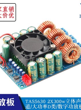 2x300W TAS5630 双声道 D类数字功放板 HIFI 大功率 带4580前级