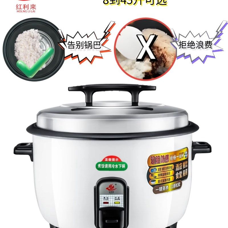 红利来无锅巴超大容量商用电饭锅煲饭店食堂酒店保温10-20-30人,厨房电器,商用电饭煲,淘宝优惠券,粉丝福利购,淘宝优惠卷