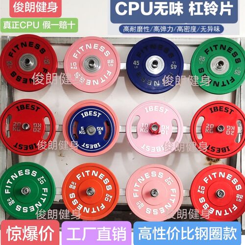 CPU无味大e孔杠铃片手抓片竞技片深蹲1.3/1.5米臀推臀桥硬拉套装
