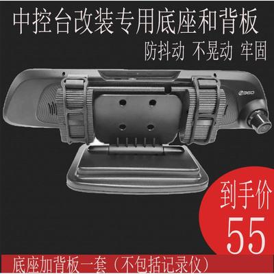 流媒体绑带行车记录仪专车专用支架背板适用于中控台安装