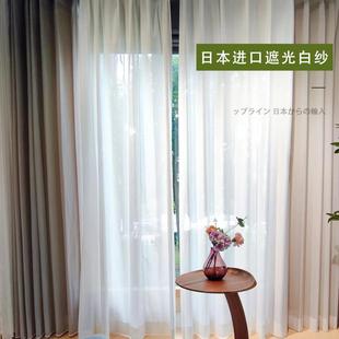 防晒定制 日本进口白纱窗帘纱帘遮光阳台飘窗纱窗白沙白色窗纱日式
