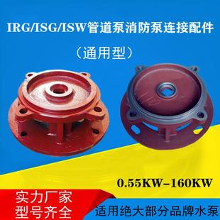 ISG管道泵支架连接盖ISW离心泵循环增压泵消防泵铸铁泵盖配件 IRG