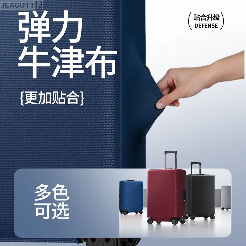 行李箱保护套弹力牛津布旅行箱套拉杆箱防尘套20/2S4/28寸防摔耐