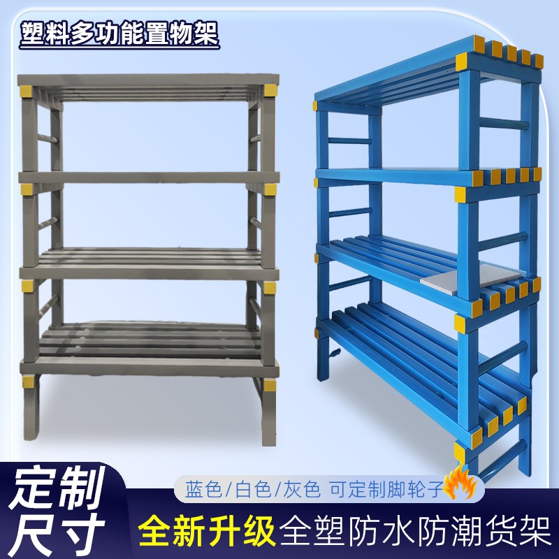 商用PVC防水全塑货架泳池用品整理收纳货架仓储展示架多层置物架