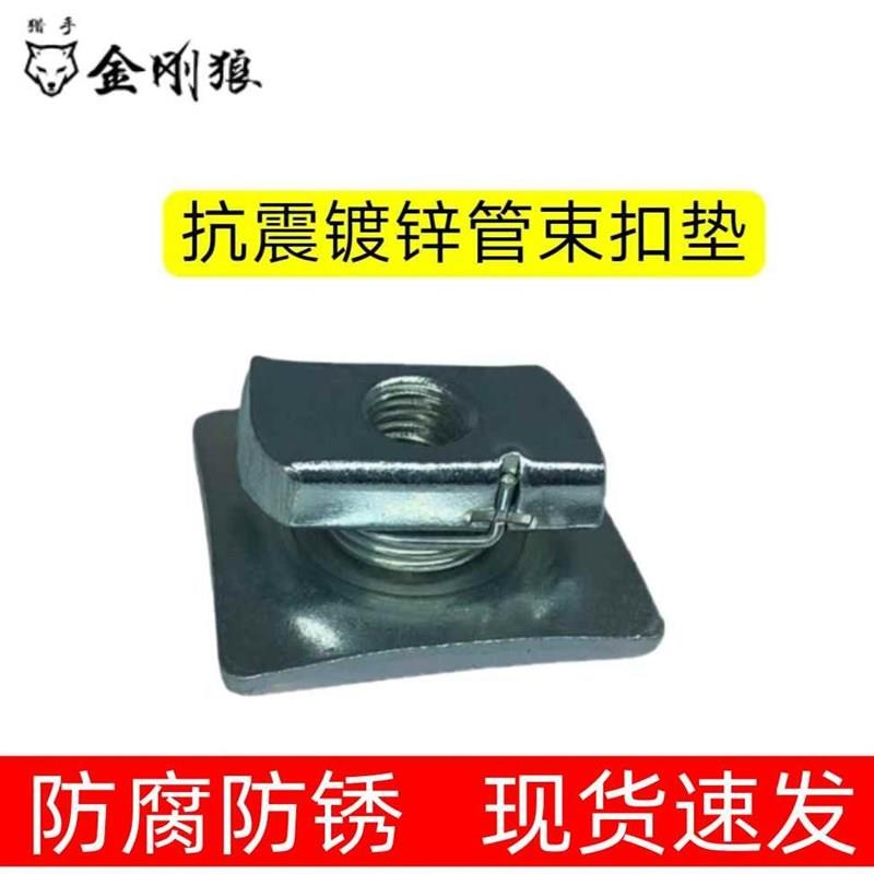 管束扣垫弹簧螺母M8孔qM10孔C型钢连接件槽钢扣件吊装丝杆管束