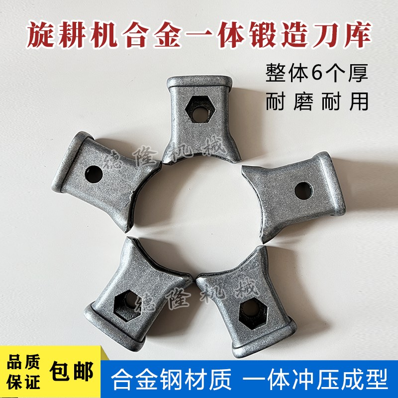 旋耕机刀库旋耕机合金钢一体锻造刀库耐磨加厚W不开裂不变形