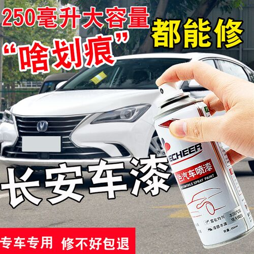 长安逸动补漆笔g珍珠白cs55cs75cs35plus闪光冰晶月光白车漆自喷