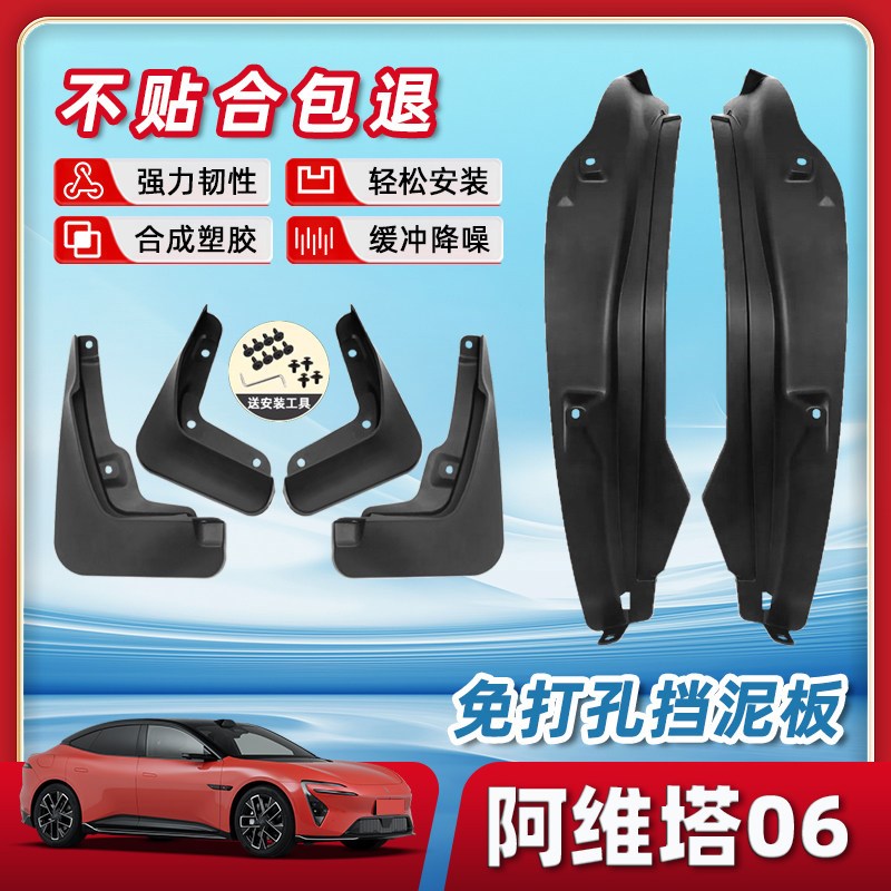 新阿维塔c06专用后门内衬挡泥板轮胎改装汽车用品车内装饰大全配