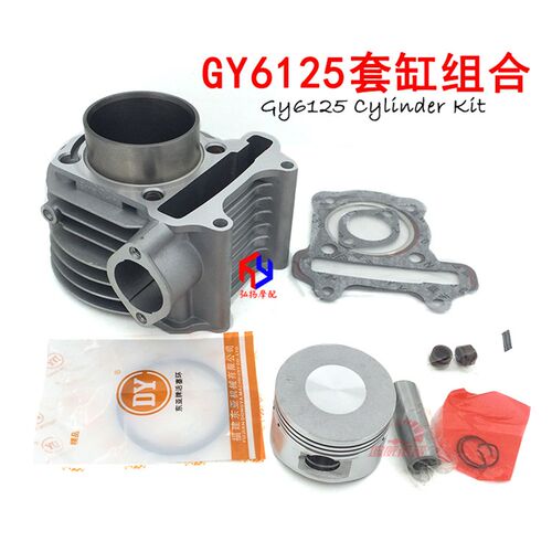 摩托车套缸豪迈GY6125仿迅鹰仿B巧格福喜女士125踏板车中缸活塞环