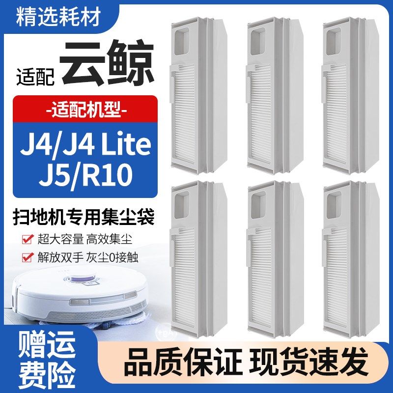 适配云鲸J4/J4 Lite扫地机配件J5/R10专用清洁集尘袋垃圾袋灰尘袋,生活电器,扫地机配件/耗材,淘宝优惠券,粉丝福利购,淘宝优惠卷