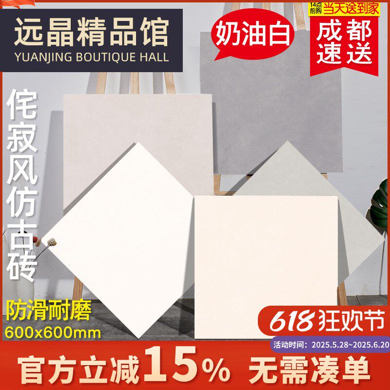 侘寂风微水泥瓷砖 600x600简约奶油白客厅卫生间工装防滑釉面地砖