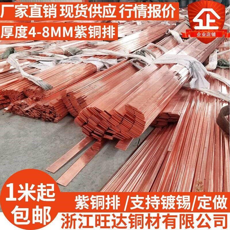 2紫PIV铜排扁接地紫铜排t条镀锡3铜排紫铜条铜方块汇流排母线t排