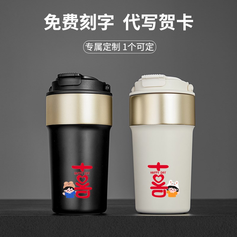 新婚订婚结婚礼物送新娘闺蜜新人情侣礼物保温水杯子实用礼品定制