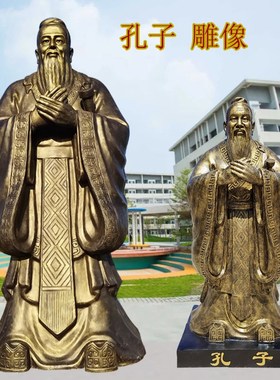 玻璃钢孔子老子人物雕塑定制大型铸铜校园文化订做名人肖铜雕像摆
