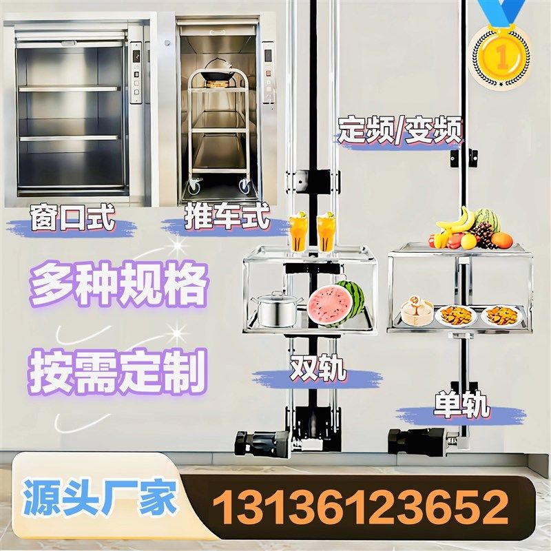 太原托盘升降机上餐上菜r传菜机传菜电梯杂物电梯食梯食品升降机