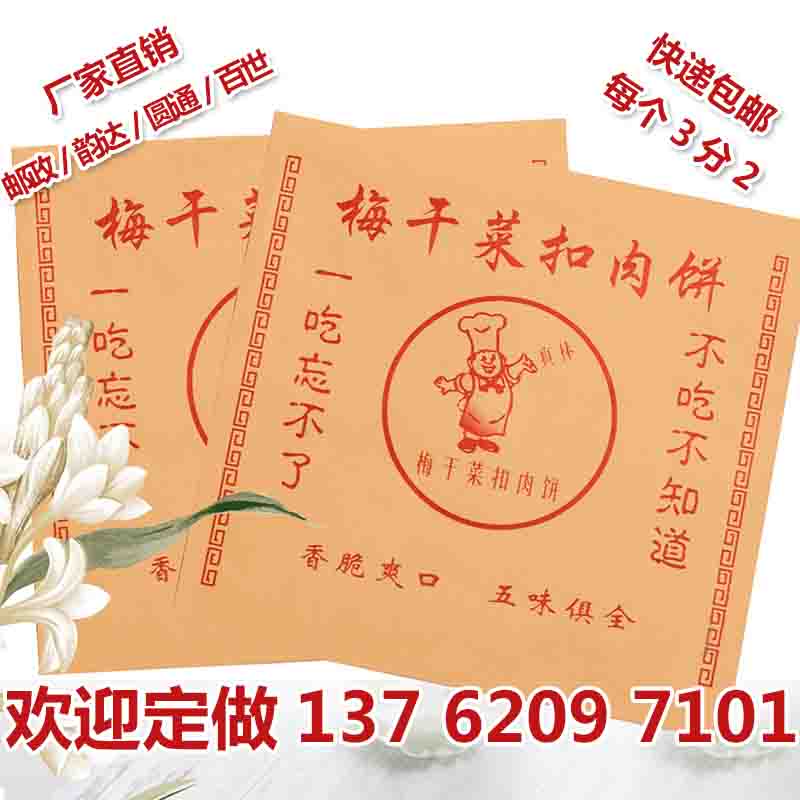 梅乾菜扣肉饼纸袋 梅乾菜S扣肉饼包装袋