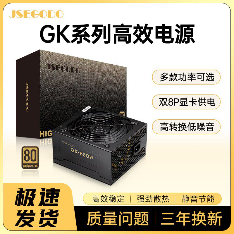 静音台式电脑主机箱ATX额定300W 400W 500W 600W 700W 85W PC电源