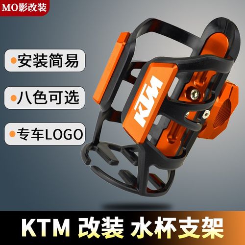适用KTM RC390/250/1290/790/890 DUKE 水杯支架改装配件饮料容器
