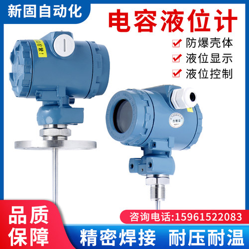 电容液位计变送器防腐耐高温防爆射频导纳料位计插入式传感器杆式