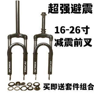 山地自行车减震前叉避震叉子16 26寸单变速油压配件