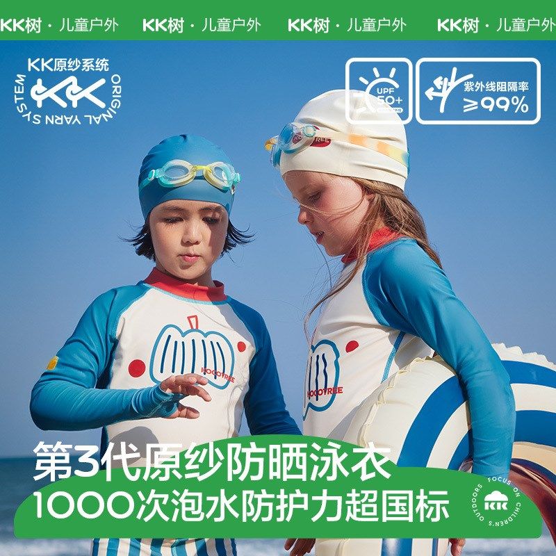 kk树2025新款儿童泳衣u裤男童女孩分体宝宝游泳装连体原纱防晒