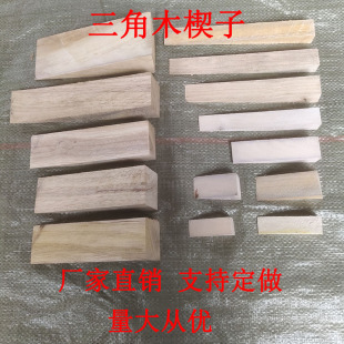 实木三角木楔子木隼木塞子木肖z木钉子木尖木块木销子木榫膨胀垫