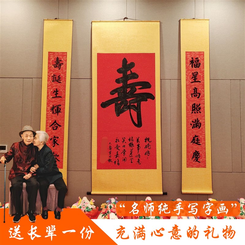 福如东海寿比南山祝寿字画长辈礼物E挂画老人生日布置装饰手写定