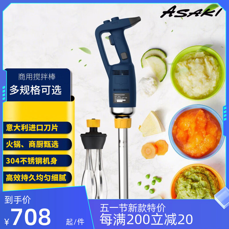 ASAKI山崎手持式搅拌机商用搅拌棒料理棒电动Q手提式料理机打蛋器