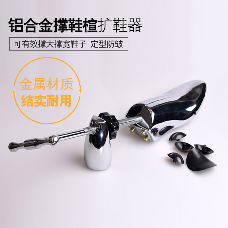 金属撑鞋器不锈钢扩鞋器撑大鞋子可调鞋撑子鞋W楦单只男女鞋