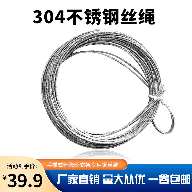 升降晾衣架304不锈钢q钢丝配件手摇晾衣杆晒衣架钢丝晾衣绳316绳