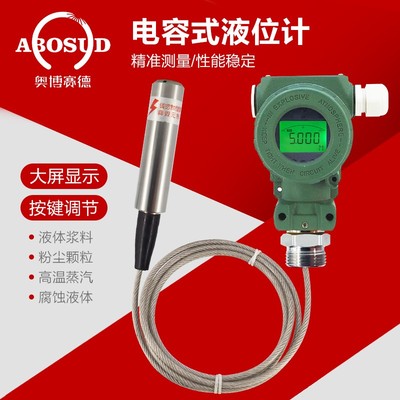 射频导纳电容杆液位计杆式液位计插入式液位传感器缆式电容液位计
