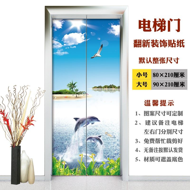 自粘现代电梯门贴翻新装饰贴纸海景简约可移除电梯保护膜防水贴画