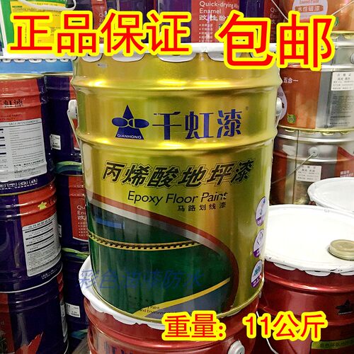千虹漆千虹丙烯酸地坪漆地面漆地板漆K耐磨高光漆防尘耐水油漆