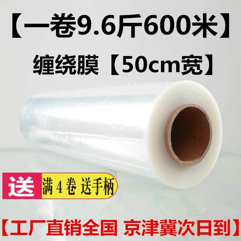 缠绕膜打包膜透明保鲜膜工业50cm宽拉伸膜薄膜peT黑色保护打包装