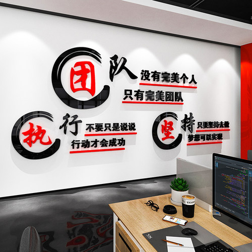 执行力团队激励志标语墙贴纸w公司企业文化会议办公室墙面装饰布