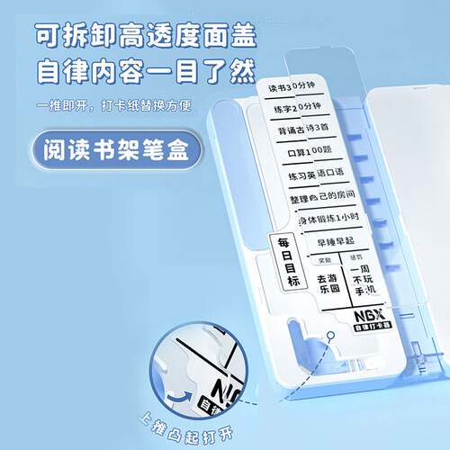 自律打卡阅读书架笔盒小学生读书架I简易书夹书靠书立放书塑料
