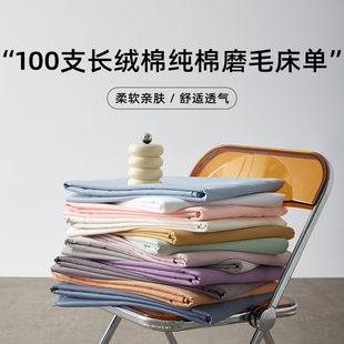 高档酒店100支加厚磨毛长绒棉床单单件纯棉宿舍单人学生纯色炕单
