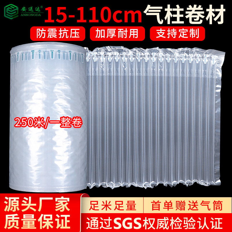 气柱卷快递打包加厚防震缓冲包装袋气泡袋气泡柱充气袋气柱袋卷材