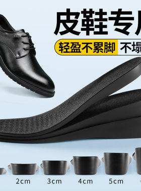 皮鞋男结婚新郎鞋内增高鞋垫男士男款专E用隐形吸汗防臭4cm5cm全