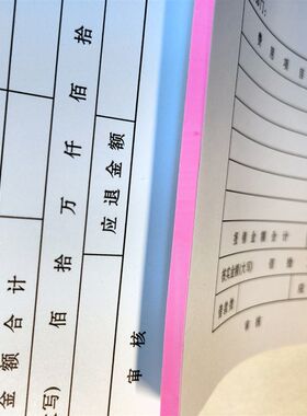 费用报销单240*140记账凭证票证粘贴单财务账本50张/本可定制包邮