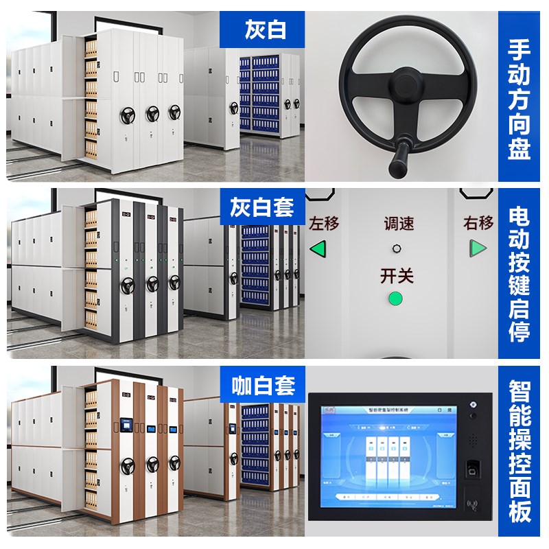 密集架档案室电动密集柜凭证柜手摇式资料档案货架智能移动文件柜