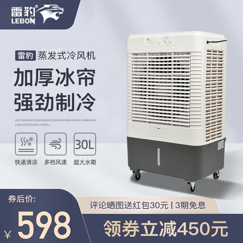 工业冷风机移动商用空调扇单冷水冷空调家用制冷风扇网吧厂房