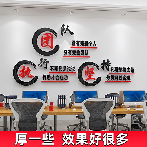 执行力文化墙f团队激励志墙贴纸字画办公室墙面装饰会议室布置标